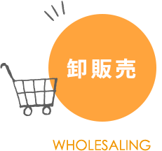 卸販売