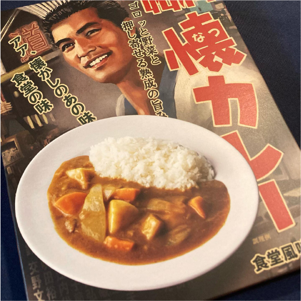 #昭和懐カレー