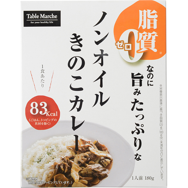 脂質0 ノンオイルきのこカレー