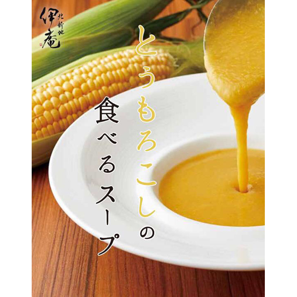 とうもろこしの食べるスープ