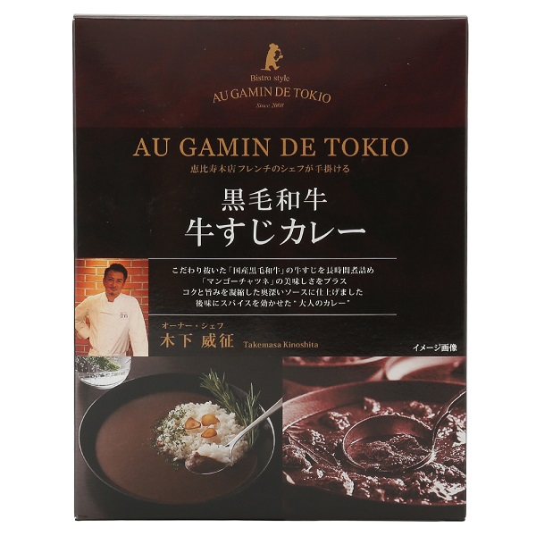 GAMIN 黒毛和牛 牛すじカレー